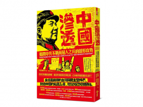 內政部點名兩政黨須解散，然而這都只是中國統戰攻勢的冰山一角
