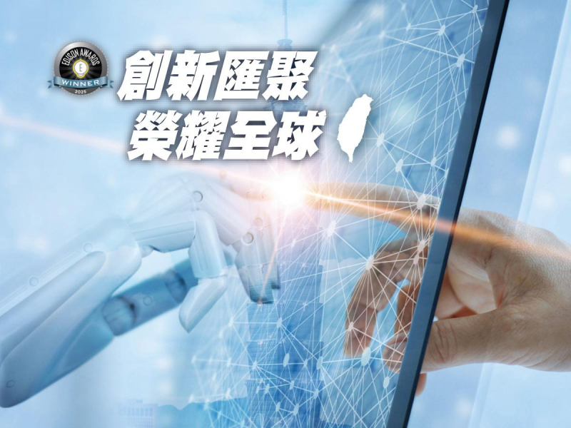 創新匯聚  榮耀全球