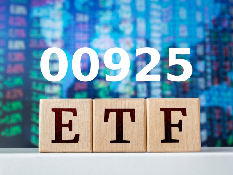 00925即將下市，為何股價和成交量不跌反漲？現在買進能賺到清算價差？ETF下市你該知道的事