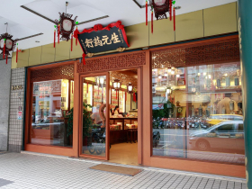 大稻埕知名中藥行轉身新創品牌──生元草本如何把中藥變成生活風格？