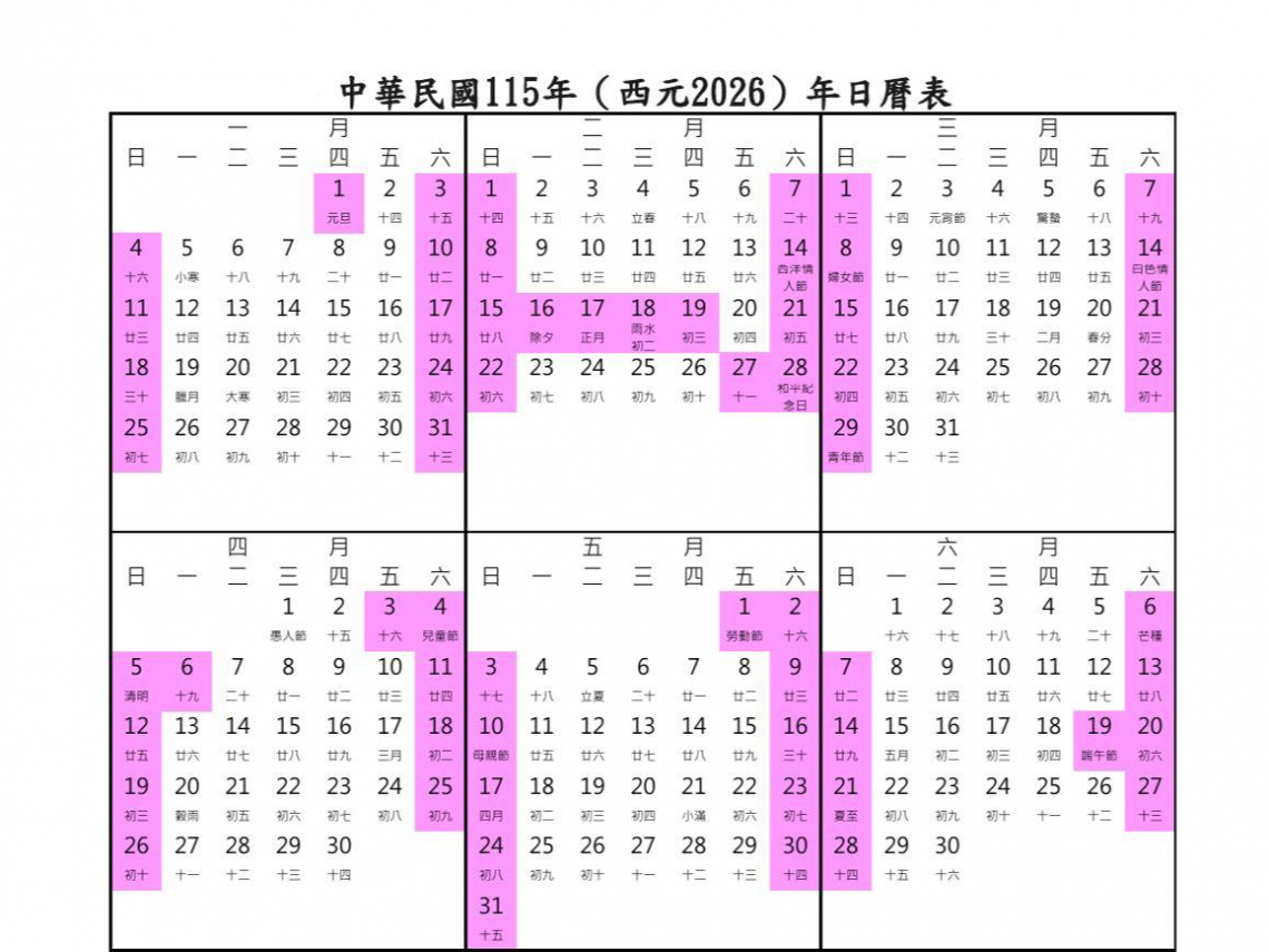 2026(115年)行事曆搶先看！過年放幾天？寒暑假何時放？國定假日多5天「9連假請假攻略必看」 - 今周刊