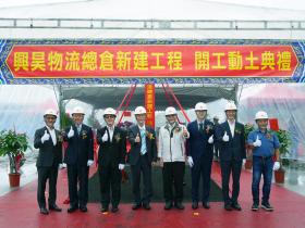 和泰大金子公司興昊物流總倉 舉行開工動土典禮