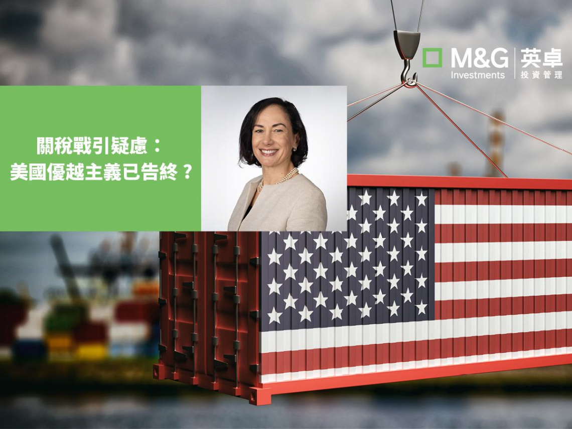 關稅戰引疑慮：美國優越主義已告終？ - 今周刊
