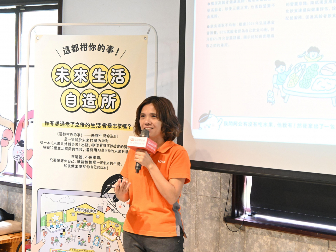 你想過自己老後的生活，會是怎樣嗎？弘道老人福利基金會舉辦「未來生活自造所」設計展免費參觀- 幸福熟齡