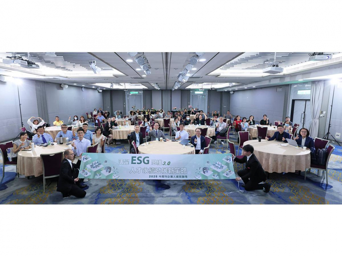 迎戰AI與永續雙浪潮！ 2025企業ESG永續人資長論壇聚焦「身心整合 × AI轉型 × 幸福企業」