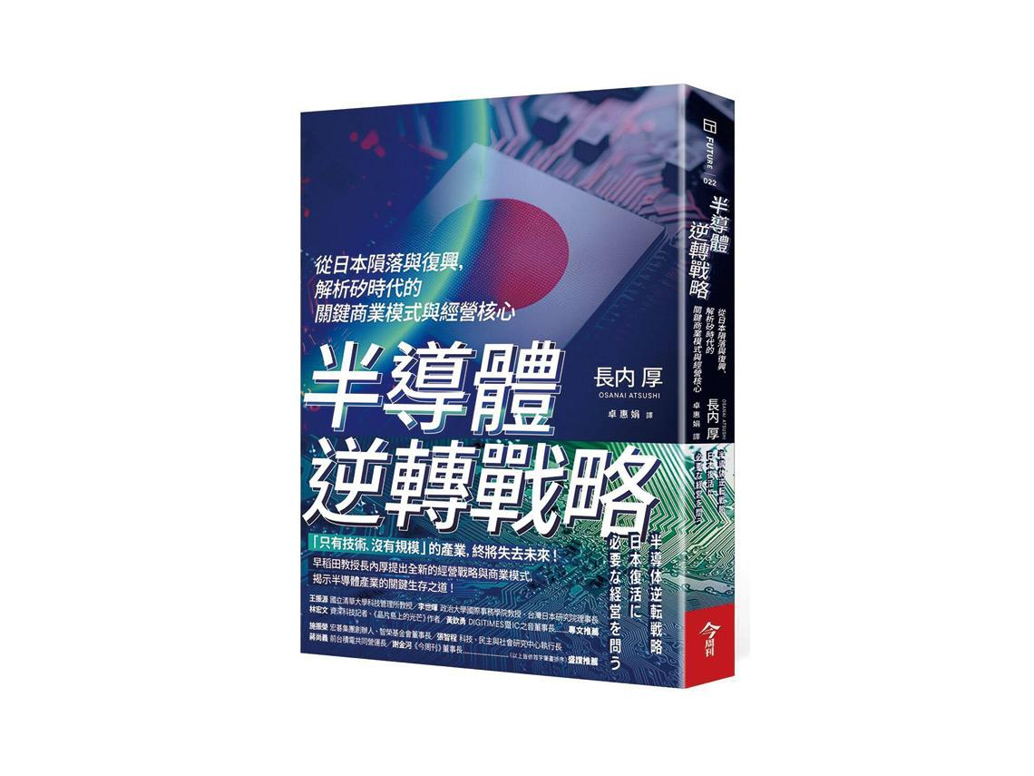美中角力加劇  重塑全球晶片製造版圖 日本半導體能否重拾榮光？
