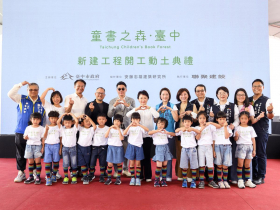 攜手臺中市府打造世界級閱讀地標  聯聚建設投入興建「童書之森．臺中」