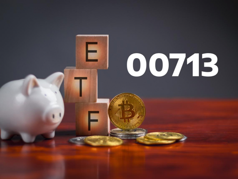 00713配息會持續縮水？高股息光環褪色「低息低波」還能買？1情況，未來幾季配息很難樂觀