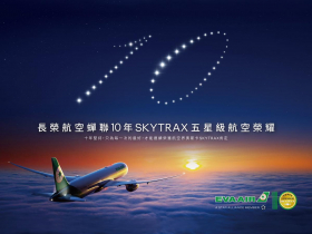 長榮航空連續10年榮獲SKYTRAX五星級航空公司肯定