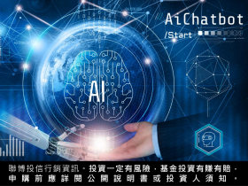 投資等級債正當時！聯博投信以「人腦+AI*」雙引擎　搶攻主動式債券ETF新賽道