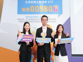 台灣首檔投等債主動式ETF!  聯博00980D打造債券投資新選擇