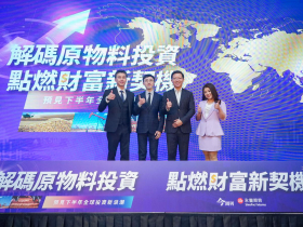 2025永豐期貨原物料講座-解碼原物料投資 · 點燃財富新契機