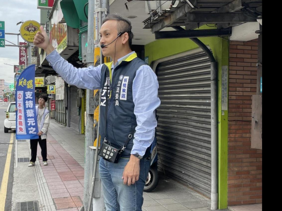 葉元之正面槓罷團，慣老闆爭議、洩密、刪預算案互有攻防 ... 罷免領銜人史書華指三罪狀「板橋鄉親有義務罷免」