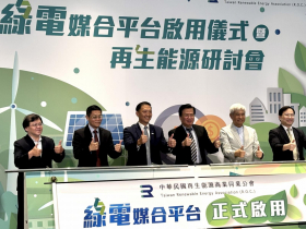 全台首個「綠電媒合平台」上線！找綠電、賣綠電一站搞定，助企業邁向 CFE 全天候無碳電力