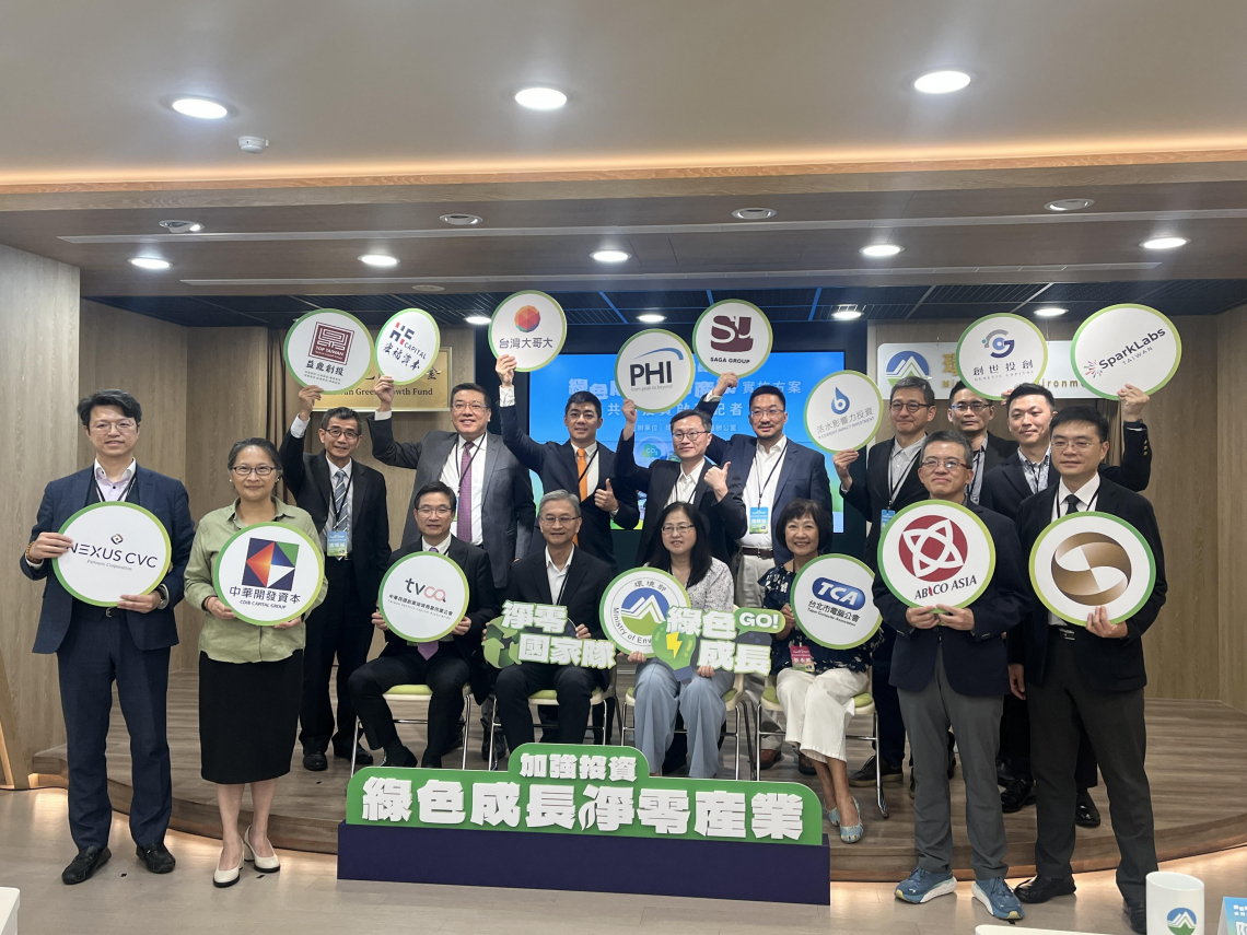 10年百億綠色成長基金啟動！台灣大、中華開發等12家投資人出列，瞄準綠色新創隱形冠軍打國際盃