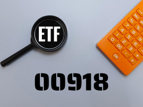 00918遭點名違規超配，9月還能再配0.7元？盤點30檔成分股配息，扛住年化殖利率12%的2大底氣