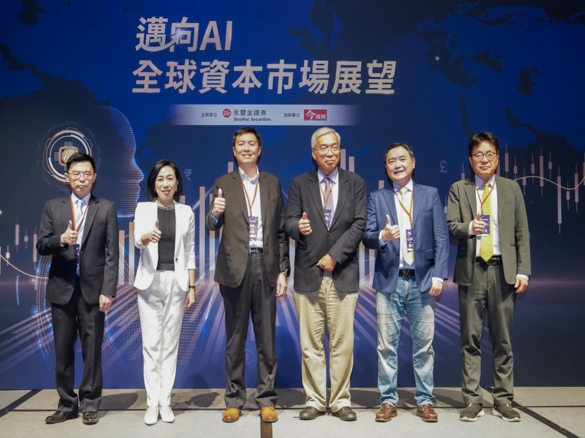 贏戰波動時代　預見AI與全球政經轉折中的投資價值