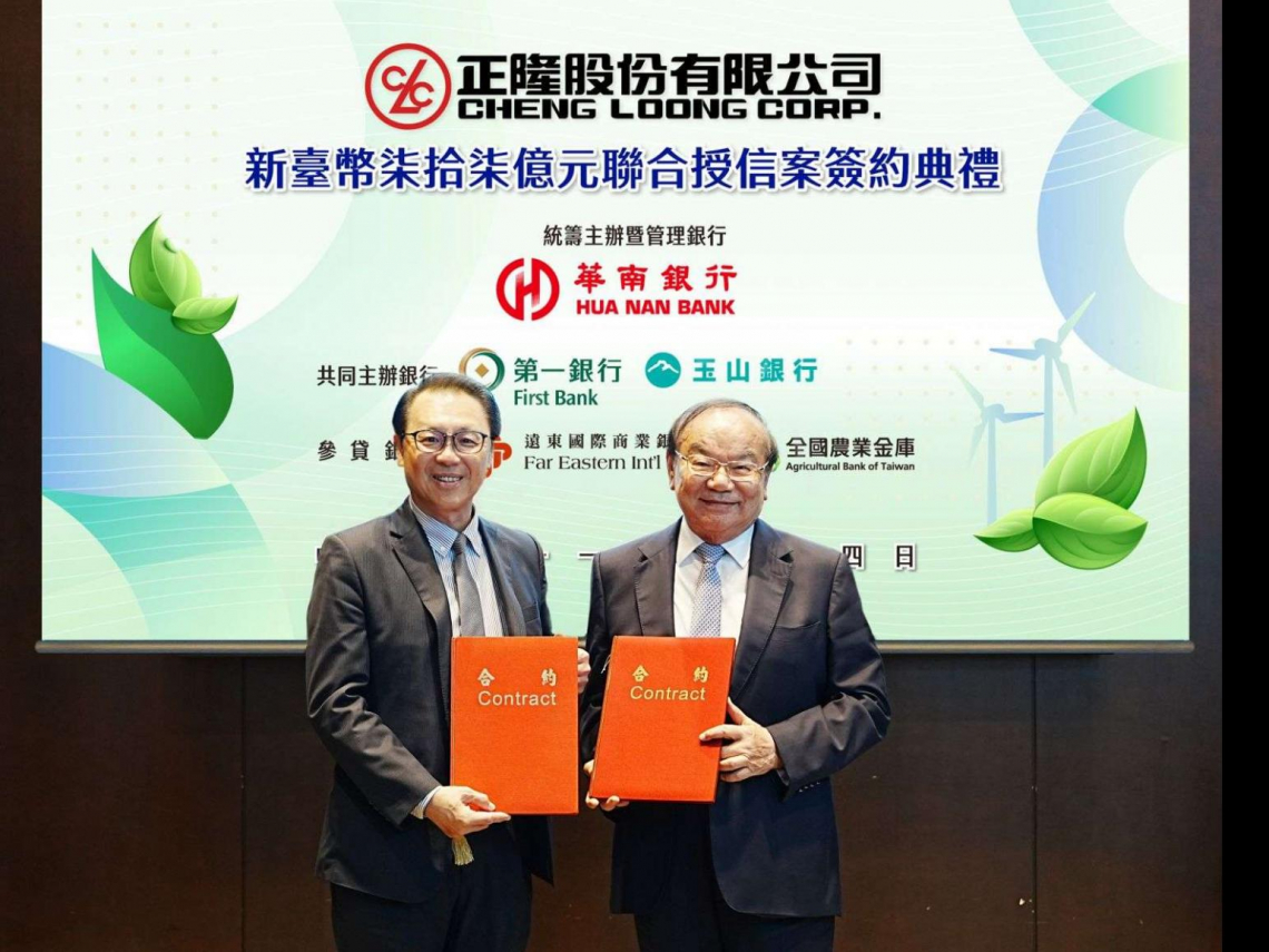 正隆投入77億永續聯貸，啟動AI低碳智慧造紙！紙業龍頭如何帶動300家廠商綠色轉型？