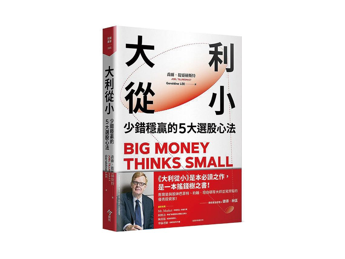 別讓「蜥蜴腦」影響你的投資決策 少即是多  「慢慢思考」才能穩中求勝