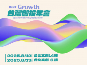2025台灣創投年會聚焦「GROWTH」驅動台灣創新浪潮