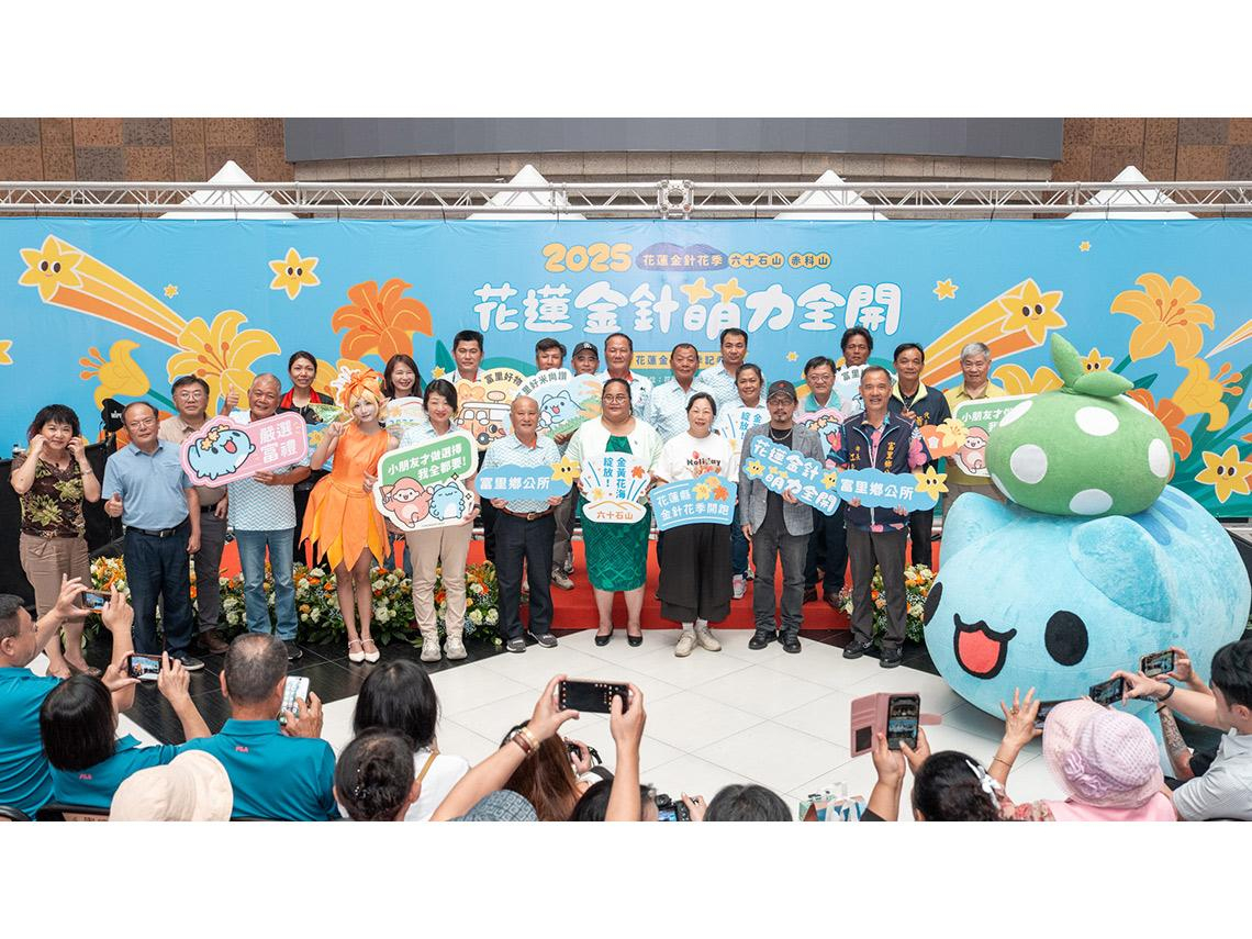 方文山、李竺芯揪你來    2025年花蓮金針花季登場