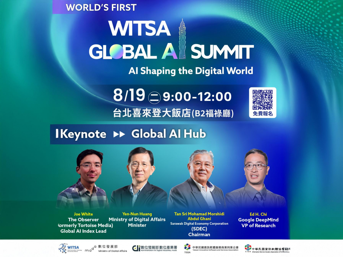 全球AI產業領袖齊聚臺灣 2025全球AI高峰會8/19日盛大登場