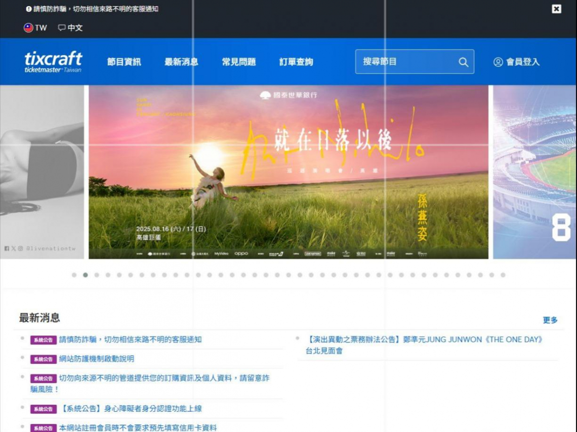 拓元售票詐騙太真！詐團套路「音源曝光」…姓名、信用卡號、購票場次都知道…官方聲明：電話簡訊都假的- 今周刊