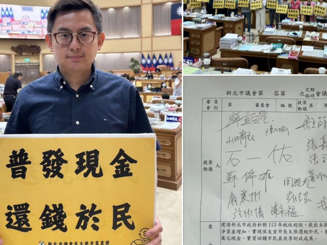 新北普發4.6萬第一關過了，議會沒任何議員有意見！卓冠廷：請侯友宜正視民意…台南進度到？