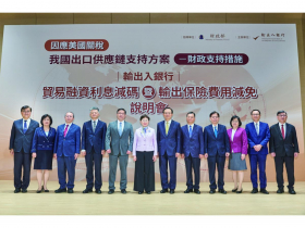 輸銀力挺出口產業 推動利息減碼與輸出保險費用減免因應美關稅衝擊