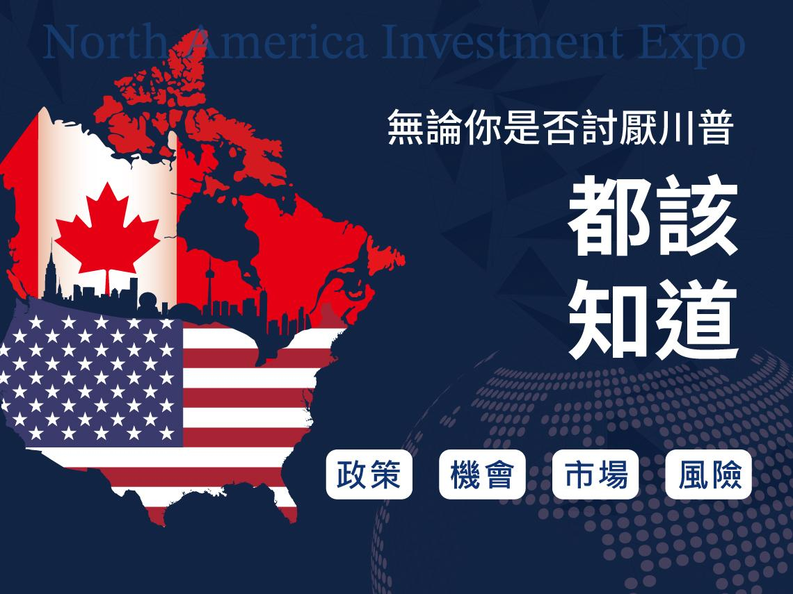 活動推薦🔺無論你是否討厭川普都該知道