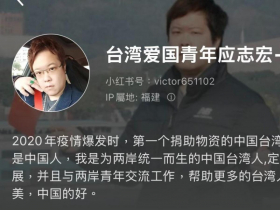 應志宏舔共直播剪碎台灣護照、高喊「我愛中國」！真放棄台灣籍？陸委會親揭真相：根本詐欺通緝跑路