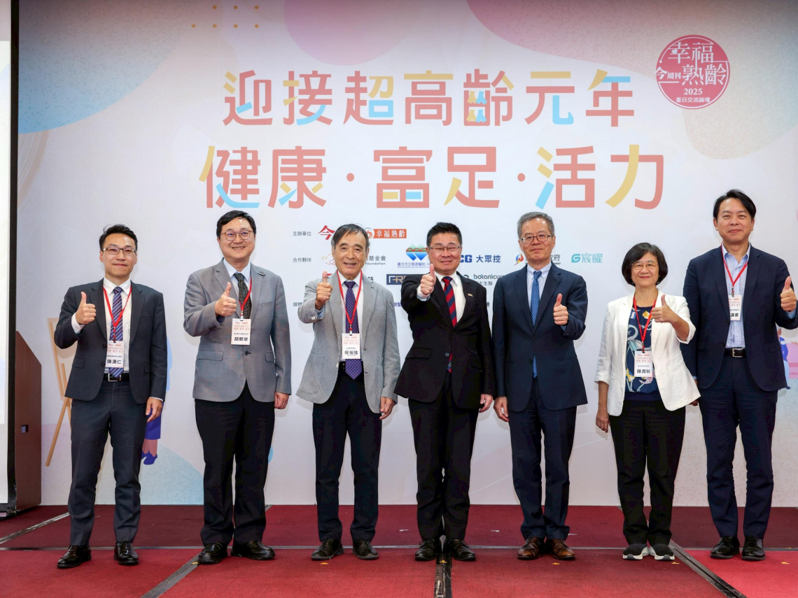 《今周刊》幸福熟齡論壇登場   台日攜手探索超高齡社會幸福解方