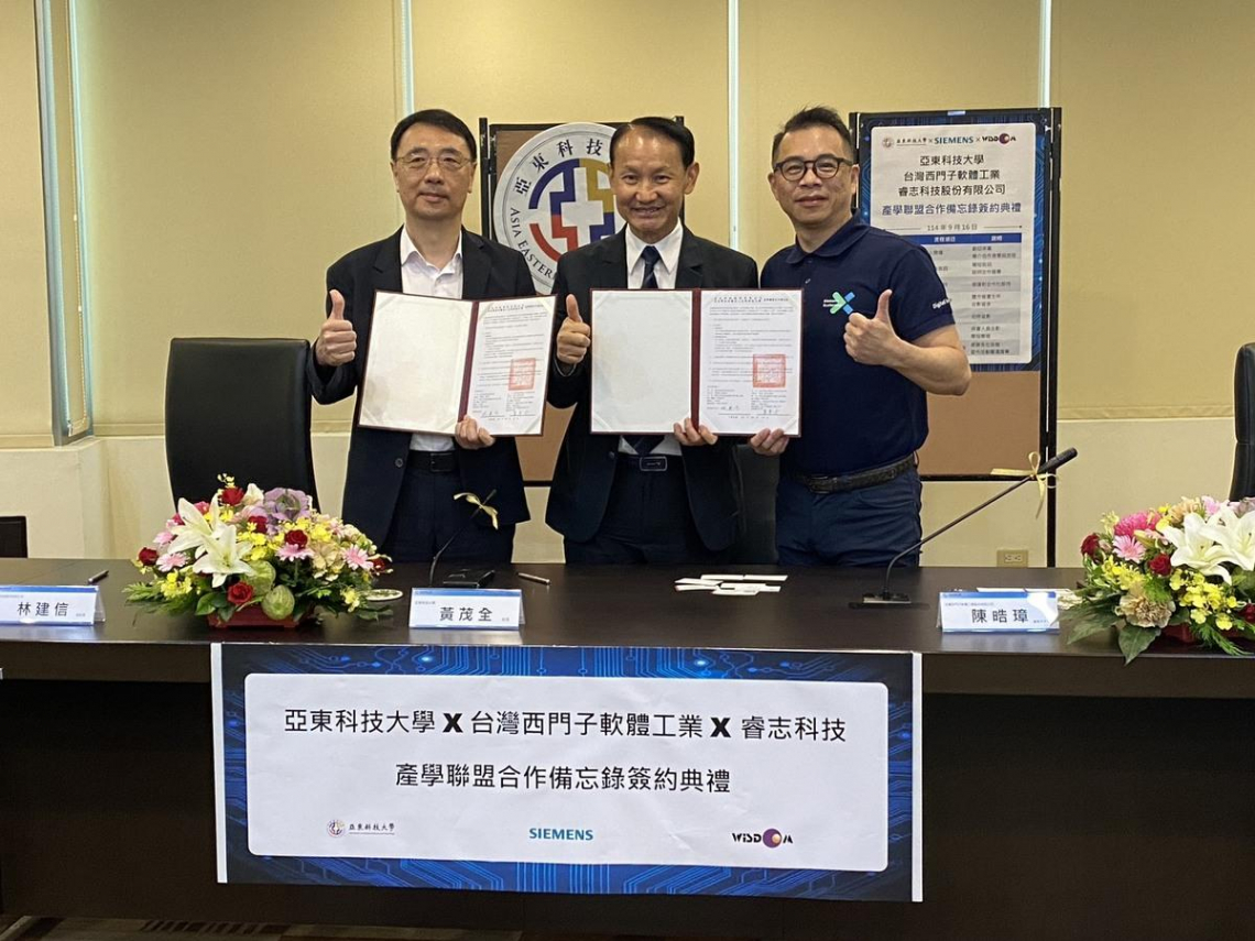 強化產學鏈結培育高端智慧製造人才台灣西門子軟體工業攜手睿志科技與亞東科技大學產學合作- 今周刊