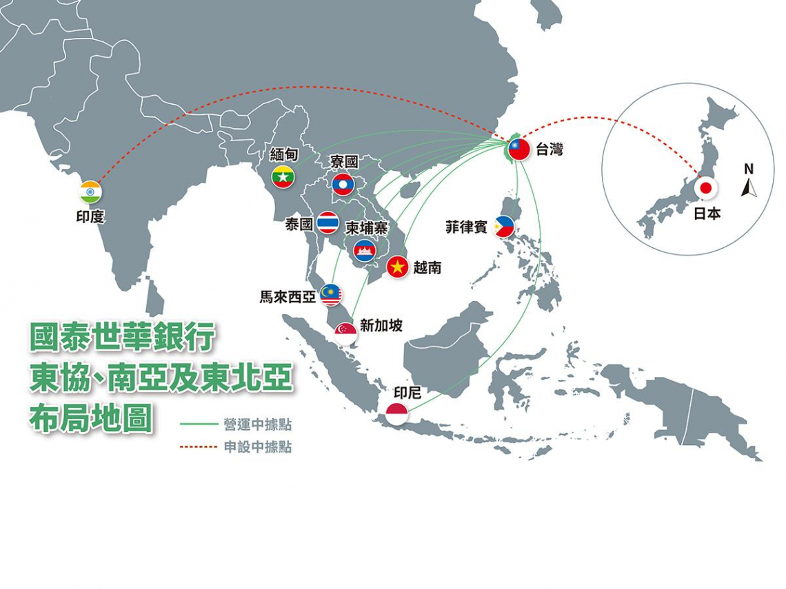 國泰世華積極開拓海外布局 穩健邁向區域型銀行 做台商拓展事業版圖的強力金融夥伴