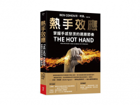 不只是運氣  大谷翔平、柯瑞如何燃炸球場？ 熱手效應  解密巨星成功背後的祕密