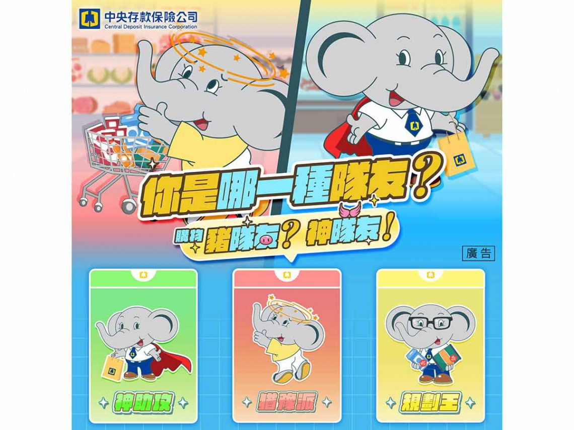 豬隊友 or 神隊友？消費測驗教你守住每一筆存款！