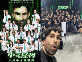 《中文怪物》線上看／最終冠軍出爐！參賽者名單、各集題目亮點，外國人誰晉級一次看
