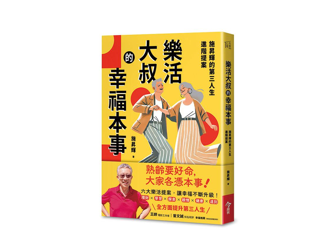 第三人生，錢要放對地方才能安心！ 退休後究竟該投資股票，還是事業？