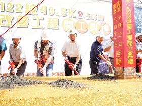 十大交通建設再邁前一步 縣道122線43.5K改善工程開工
