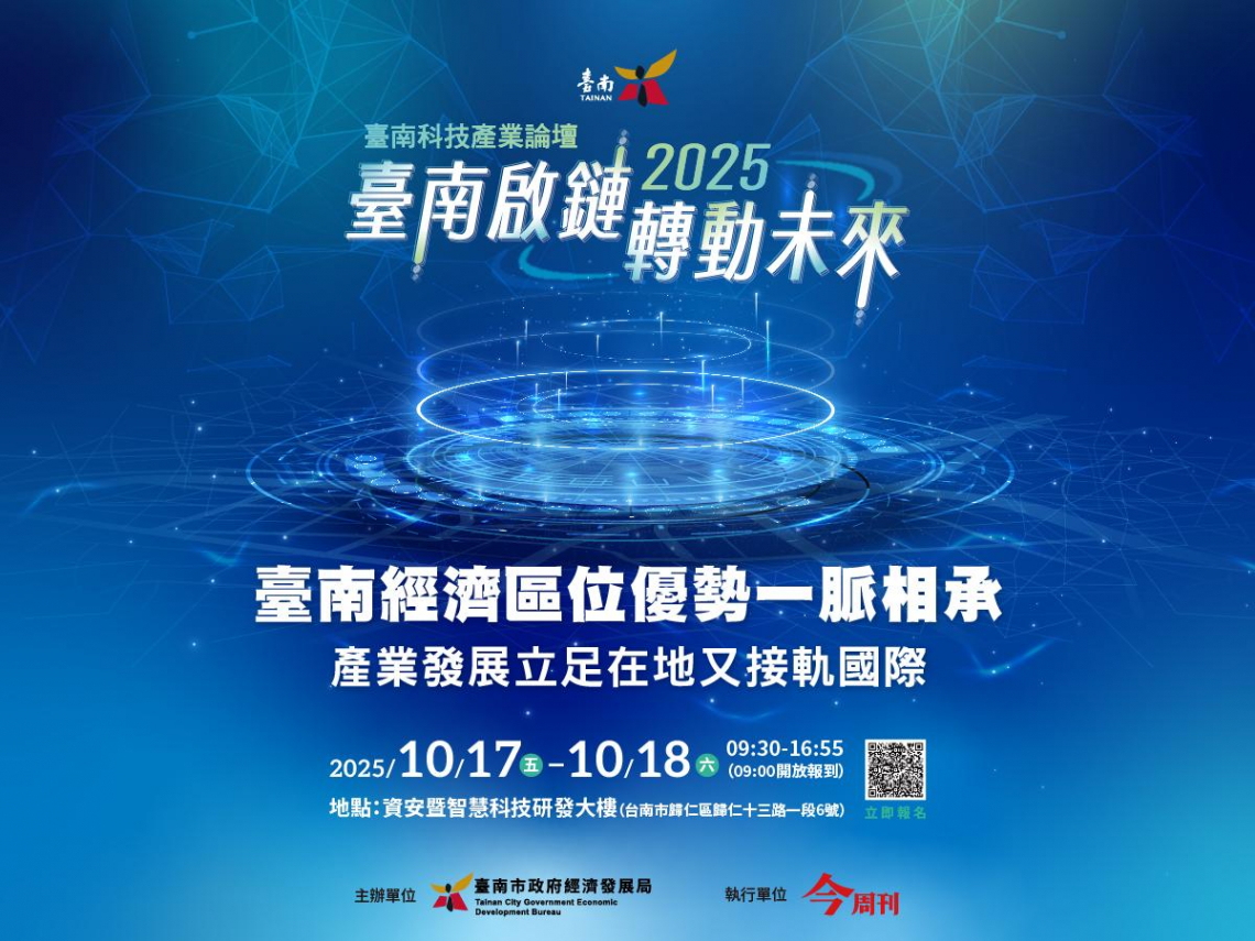 臺南經濟區位優勢一脈相承 產業發展立足在地又接軌國際
