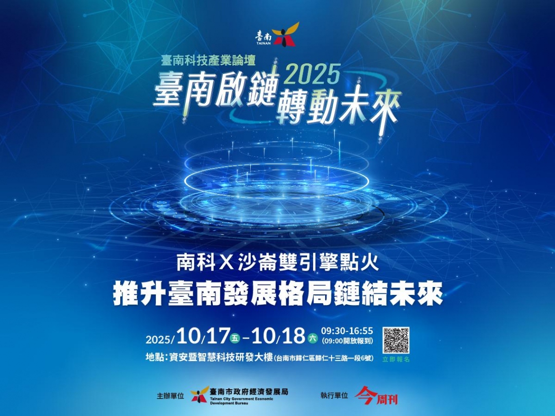 南科X沙崙雙引擎點火 推升臺南發展格局鏈結未來