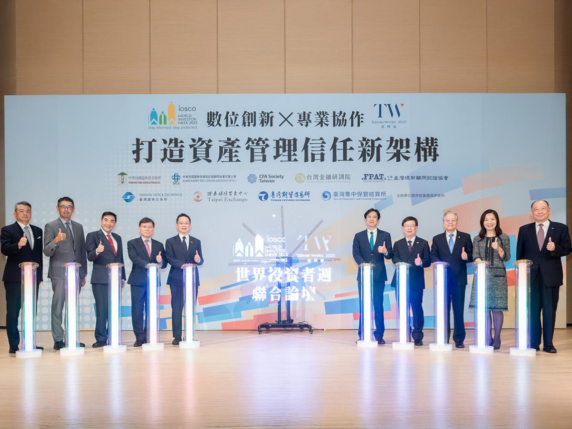 《2025 WIW 世界投資者週聯合論壇》10 月 8 日登場