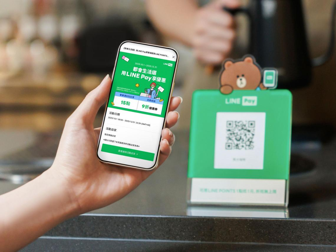 LINE Pay優惠來了！兩大方案最高「LINE POINTS 5%回饋」，消費送9折券…如何使用、合作店家一次看