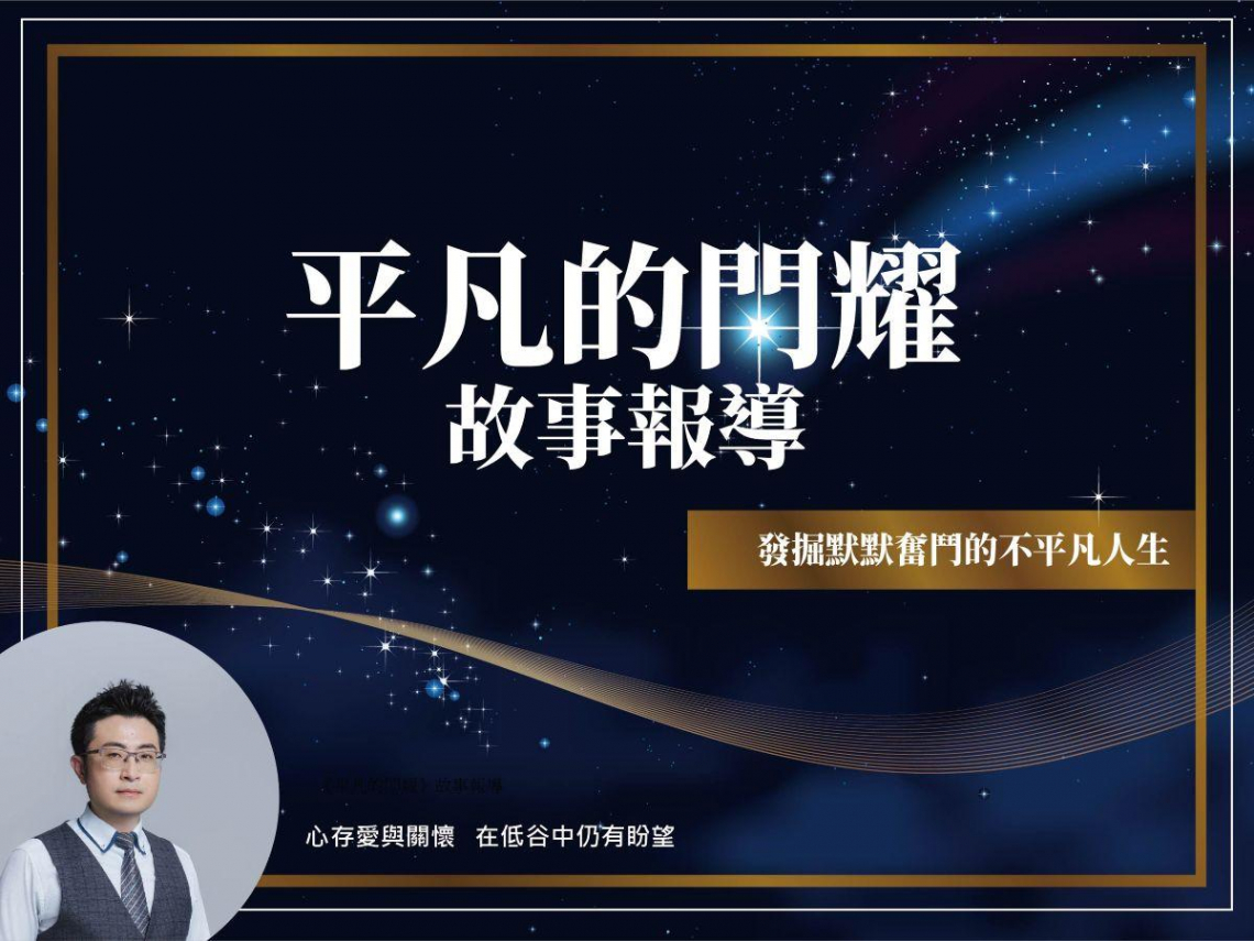 因轉職重拾財富，同時遇見生命中的另一半