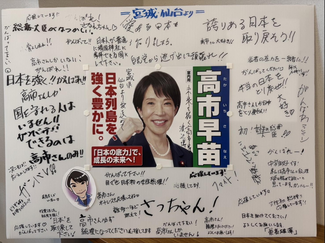 高市早苗首相之路穩了？自民黨同意「國會裁員」換維新黨支持，一文看懂日本3在野黨為何合作破局