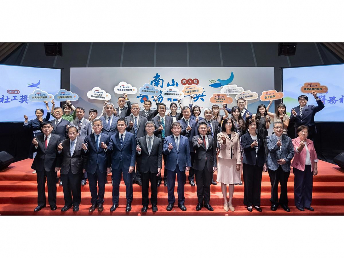 照亮醫療第一線！第八屆「南山醫務社工獎」頒獎 感謝醫務社工發揮關鍵力量 促進社會健康與韌性