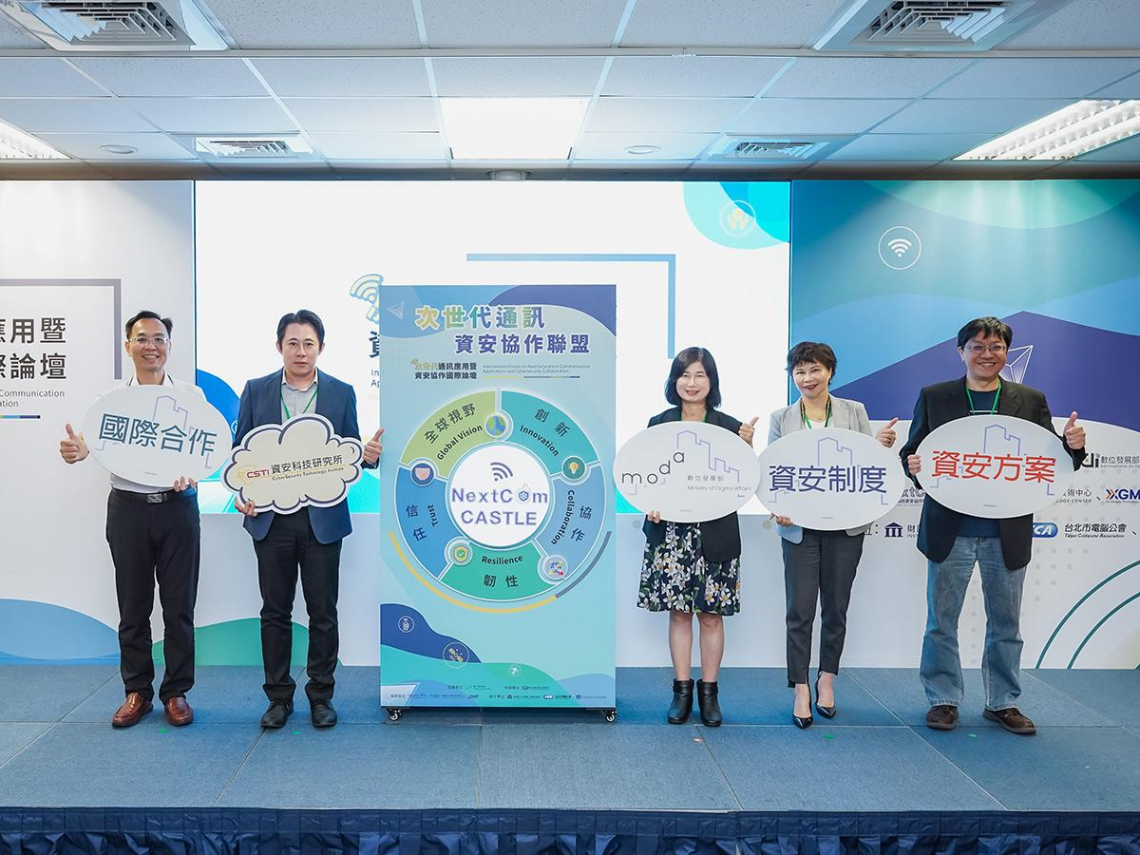 次世代通訊應用暨資安協作國際論壇登場 跨國產官學共議5G、衛星與資安新未來