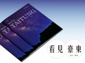 在黑夜中，看見臺東的光