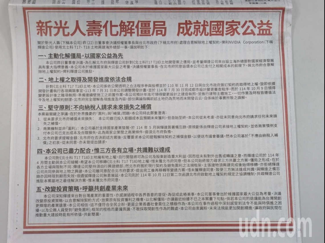 「輝達唯一看中T17T18」⋯新壽讓地內幕曝光，魏寶生：吳東亮親寫信致黃仁勳！刊廣告喊5立場：成就國家公益