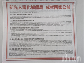 「輝達唯一看中T17T18」⋯新壽讓地內幕曝光，魏寶生：吳東亮親寫信致黃仁勳！刊廣告喊5立場：成就國家公益